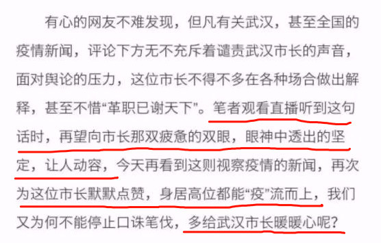 Screenshot of the article of Yang Jian, a columnist of cnhan.com, on which the underlined part says "I ... saw the tired eyes of the mayor, through which I also saw firm will which is so touching. When a person in a high position as him is striving hard against the epidemic, why don't we stop critising and try to warm his heart?"