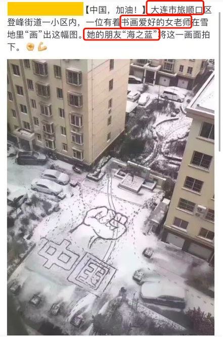 Another Weibo post claiming that the photo was taken in Dalian of Liaoning Province and a female teacher painted it