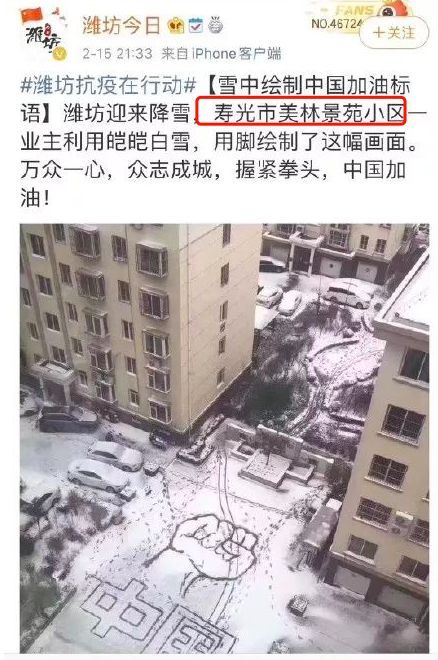 A screenshot of Weifang Daily, a local news agency of Weifang in Shandong Province, saying the photo was captured in an appartment block of Shouguang of Weifang