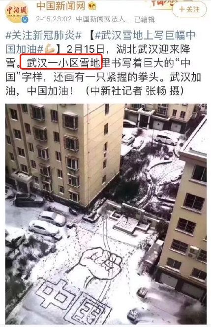 A screenshot of the post by @chinanewsv (Chinanews.com) on Weibo.com, saying the photo was captured in Wuhan.